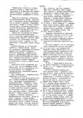 Аналого-цифровой преобразователь (патент 1033974)