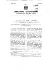 Способ повышения механической прочности абразивного материала (патент 115336)