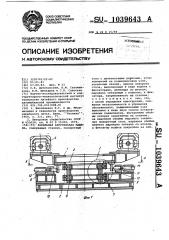 Кокильная карусельная машина (патент 1039643)