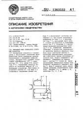 Выходной блок генератора строчной развертки (патент 1363532)