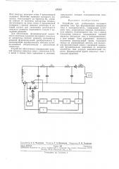 Устройство для стабилизации исходного значения (патент 275117)