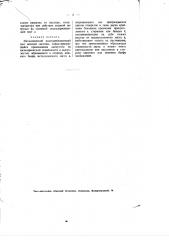 Металлический водоудерживающий щит висячей системы (патент 1999)