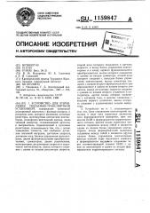 Устройство для управления подъемно-транспортной установкой (патент 1159847)