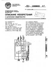 Генератор символов (патент 1446643)