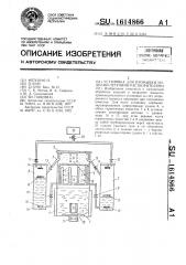 Установка для промывки изделий летучими растворителями (патент 1614866)