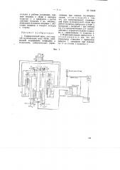 Гидравлический пресс для горячей вулканизации низа обуви (патент 68484)