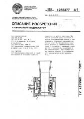 Эжектор (патент 1288377)