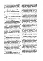 Устройство для определения теплопроводности материалов (патент 1741036)