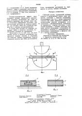 Гибочный штамп (патент 804080)