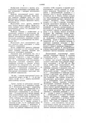 Колосниковый грохот (патент 1121052)