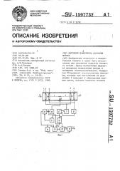 Меточный измеритель скорости потока (патент 1597732)