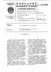 Канатный блок (патент 717450)