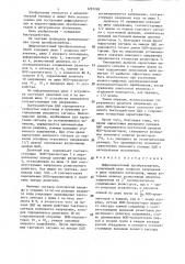 Цифроаналоговый преобразователь (патент 1297228)