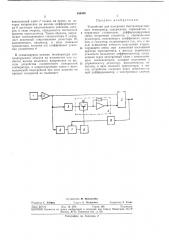 Устройство для измерения быстронарастающихтемператур (патент 346598)