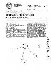 Способ гидродинамического нивелирования (патент 1397735)