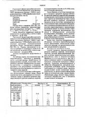 Способ придания формоустойчивости деталям швейных изделий (патент 1804518)