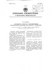 Устройство к прессам, изготовляющим металлическую оболочку для кабеля и проволоки (патент 111095)