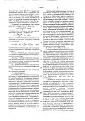 Способ поверки дозаторов и расходомеров непрерывного действия и устройство для его осуществления (патент 1760361)
