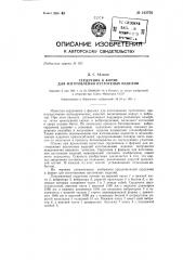 Сердечник к форме для изготовления пустотелых, преимущественно, цилиндрических изделий (патент 143702)
