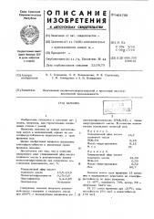 Замазка (патент 451732)