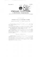 Торцевая фреза со вставными резцами (патент 91313)