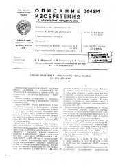 Способ получения й)-гексахлор-2,5-бис(/г-толил)- 1,3,4- оксадиазола (патент 364614)