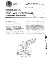 Реверсивный лентопротяжный механизм (патент 1187211)