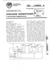 Устройство регистрации полярных сигналов (патент 1160603)