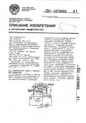 Электрическая машина с водородным охлаждением (патент 1474802)