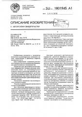 Способ получения силиката натрия с молярным отношением s @ о @ /n @ о не менее 2 (патент 1801945)