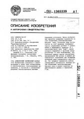 Асинхронный вентильный каскад (патент 1365339)