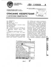 Способ отработки рудных тел (патент 1105650)