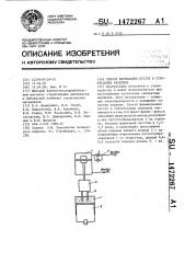 Способ формования пустот в строительных изделиях (патент 1472267)