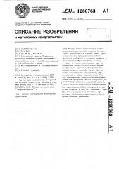 Способ определения пористости материала (патент 1260763)