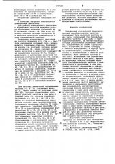 Трехфазный статический феррорезонансный преобразователь частоты (патент 997196)