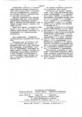 Накопитель для изделий (патент 1089023)