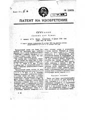 Зажим для бумаг (патент 11673)