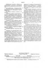 Устройство для очистки и перемотки проволоки (патент 1662722)