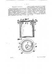 Сосуд для консервов с эмалированной крышкой (патент 19937)