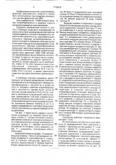 Цифровой коммутатор тока катушки зажигания (патент 1733674)