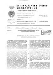 Пластичная смазка для механизмов с резиновыми деталями (патент 340682)