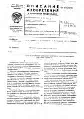 Устройство ударного действия для образования скважин в грунте (патент 607900)