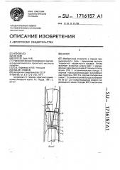 Анкер (патент 1716157)