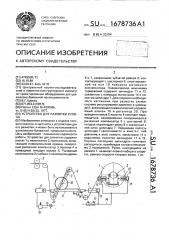 Устройство для размотки рулона (патент 1678736)