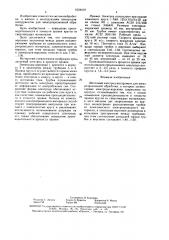 Щеточный электрод-инструмент (патент 1634410)