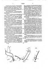 Рыхлящий рабочий орган (патент 1729320)