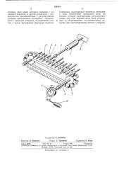 Устройство для подачи продольных стержней в машинах для сварки арматурных сеток (патент 325134)
