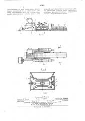Агрегат для погрузки и транспортировки горной породы (патент 397663)