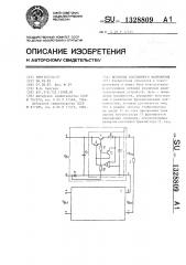 Источник постоянного напряжения (патент 1328809)