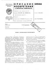 Визир с переменным увеличением (патент 345466)